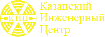 Казанский Инженерный Центр